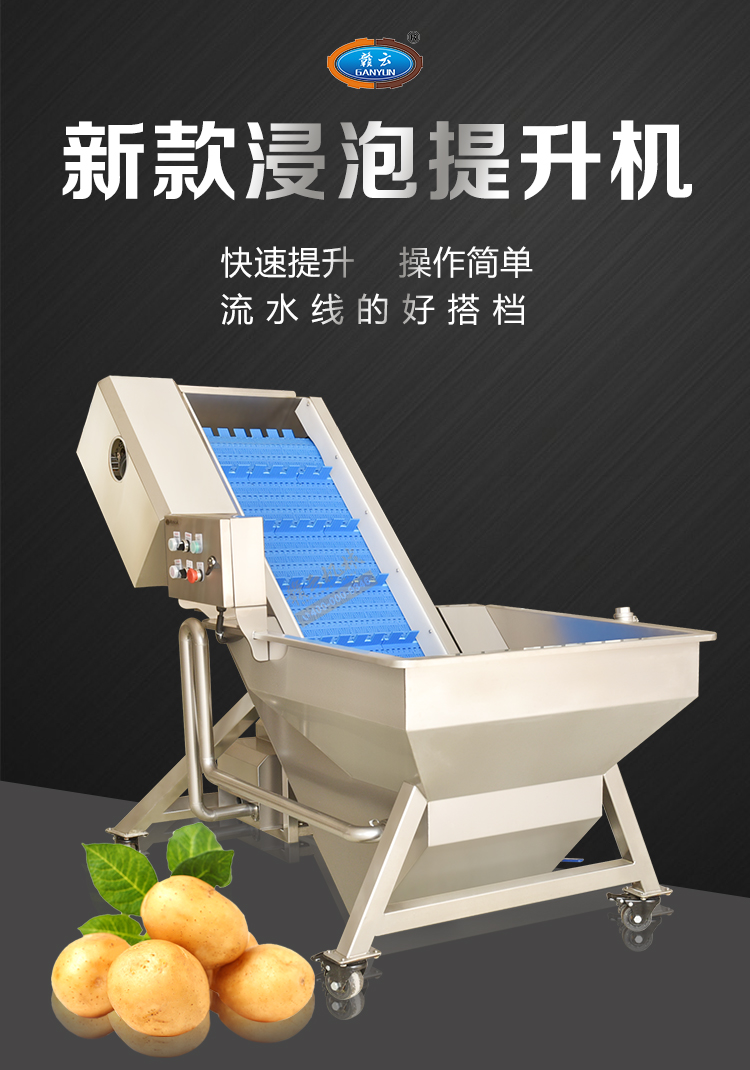 大型食品果蔬作業(yè)線配套設(shè)備 提升機 浸泡物料氣泡推送提升輸送
