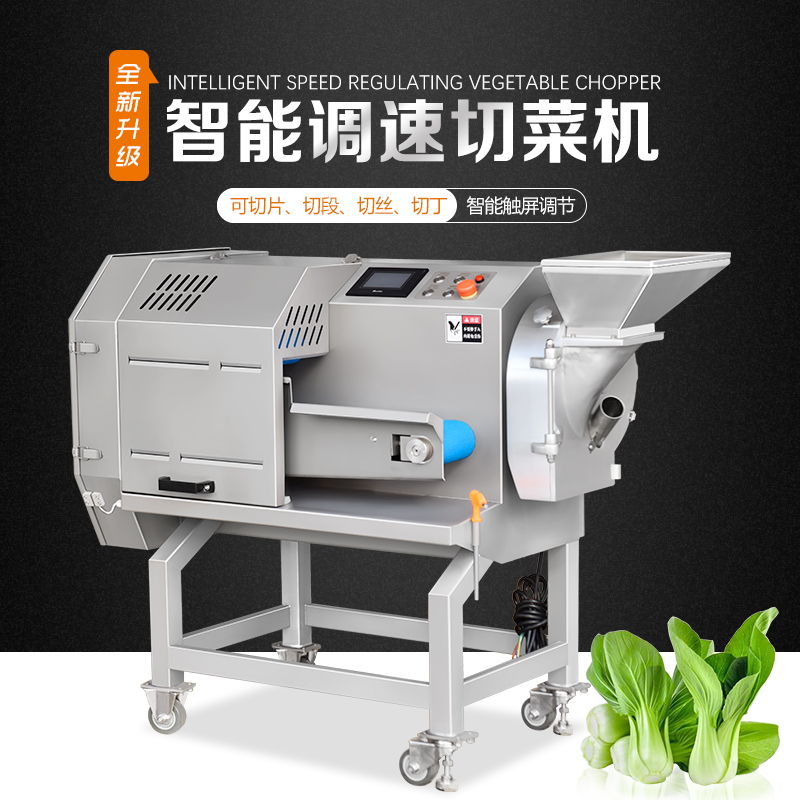 預制菜加工切菜設備學校廚房切菜機 全自動切段切片切丁切絲機 多功能切菜機