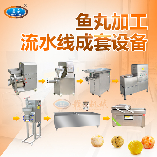 魚丸加工機器魚丸機多少錢全套魚肉丸設備廠家