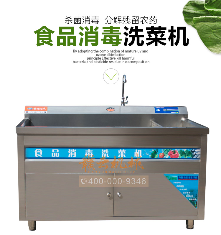 酒店食堂事業(yè)單位學校食堂用的清洗消毒洗菜機(圖4)