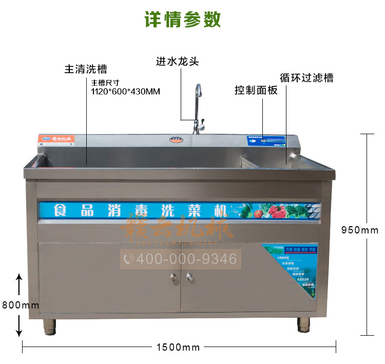 酒店食堂事業(yè)單位學校食堂用的清洗消毒洗菜機(圖10)