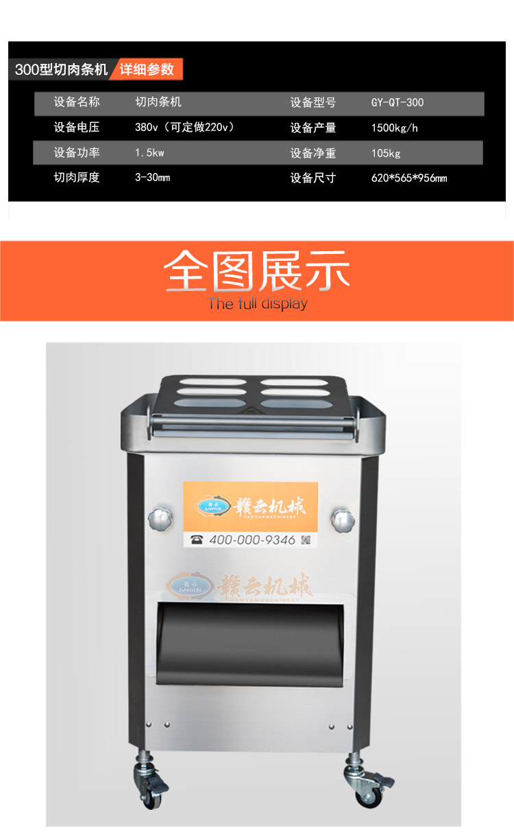 不銹鋼切肉條機,豬肉開條機(圖6) 不銹鋼切肉條機,豬肉開條機(圖6)