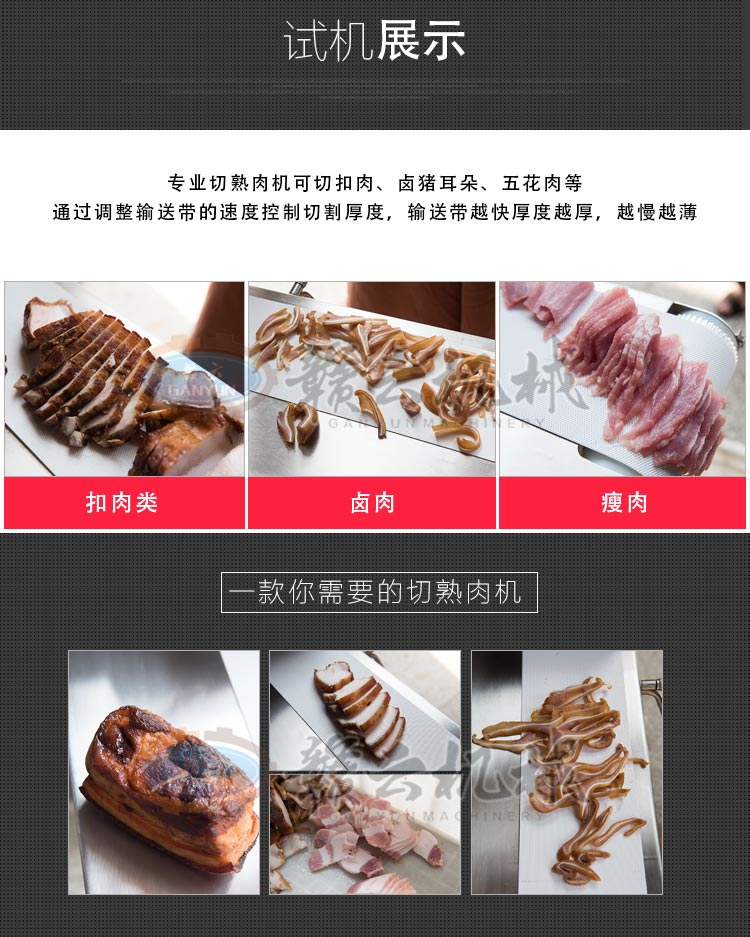 專業切熟肉機可切扣肉、鹵豬耳朵、五花肉等加工切片設備(圖4) 專業切熟肉機可切扣肉、鹵豬耳朵、五花肉等加工切片設備(圖4)